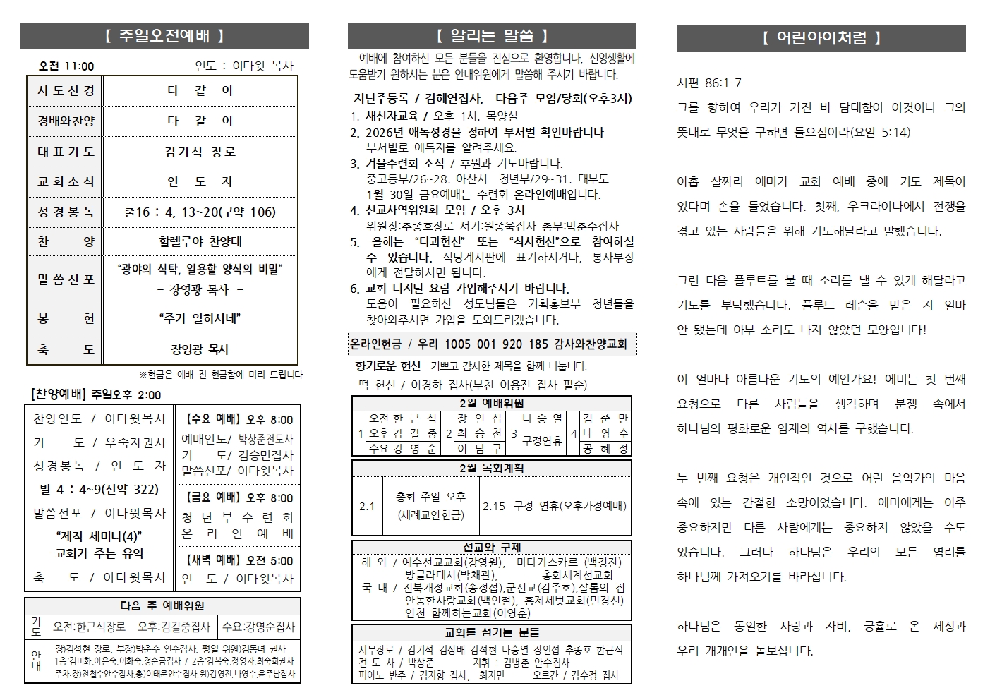 2026.1.25 주보002.jpg