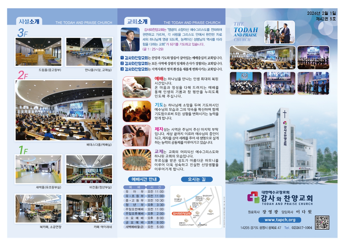 2026.2.1 주보001.jpg