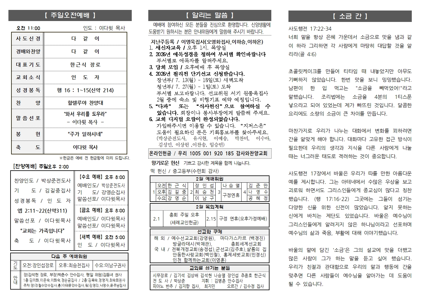 2026.2.1 주보002.jpg