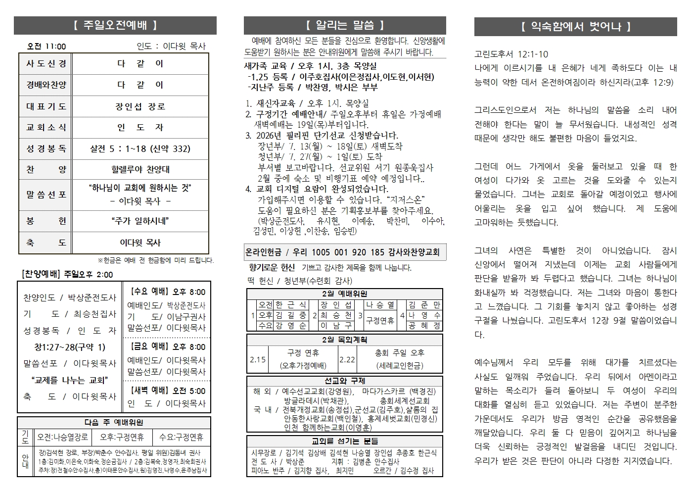 2026.2.8 주보002.jpg