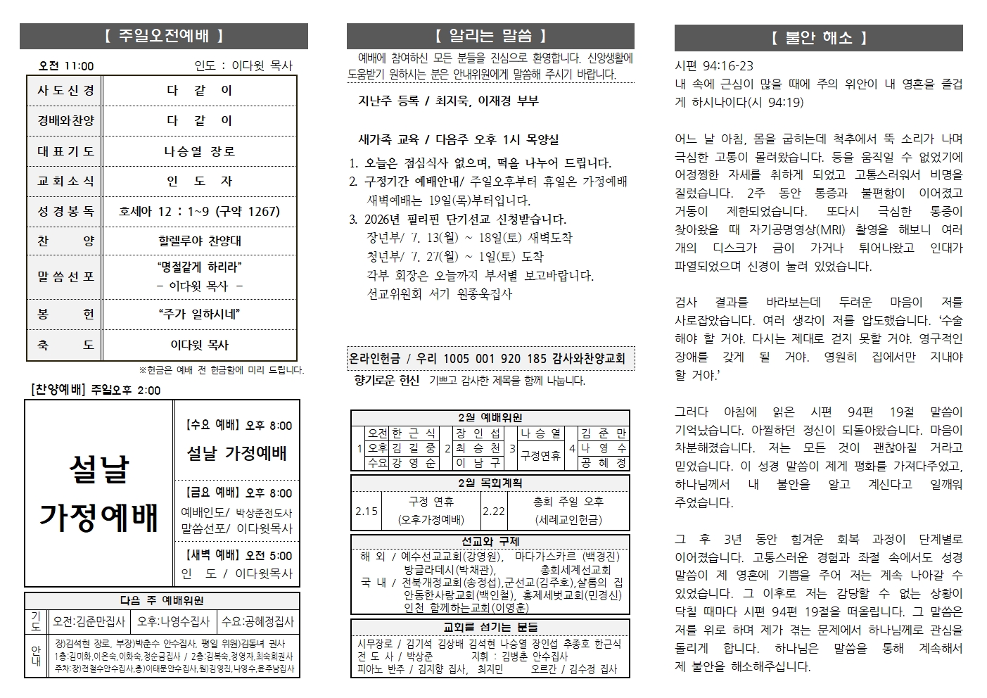 2026.2.15 주보002.jpg