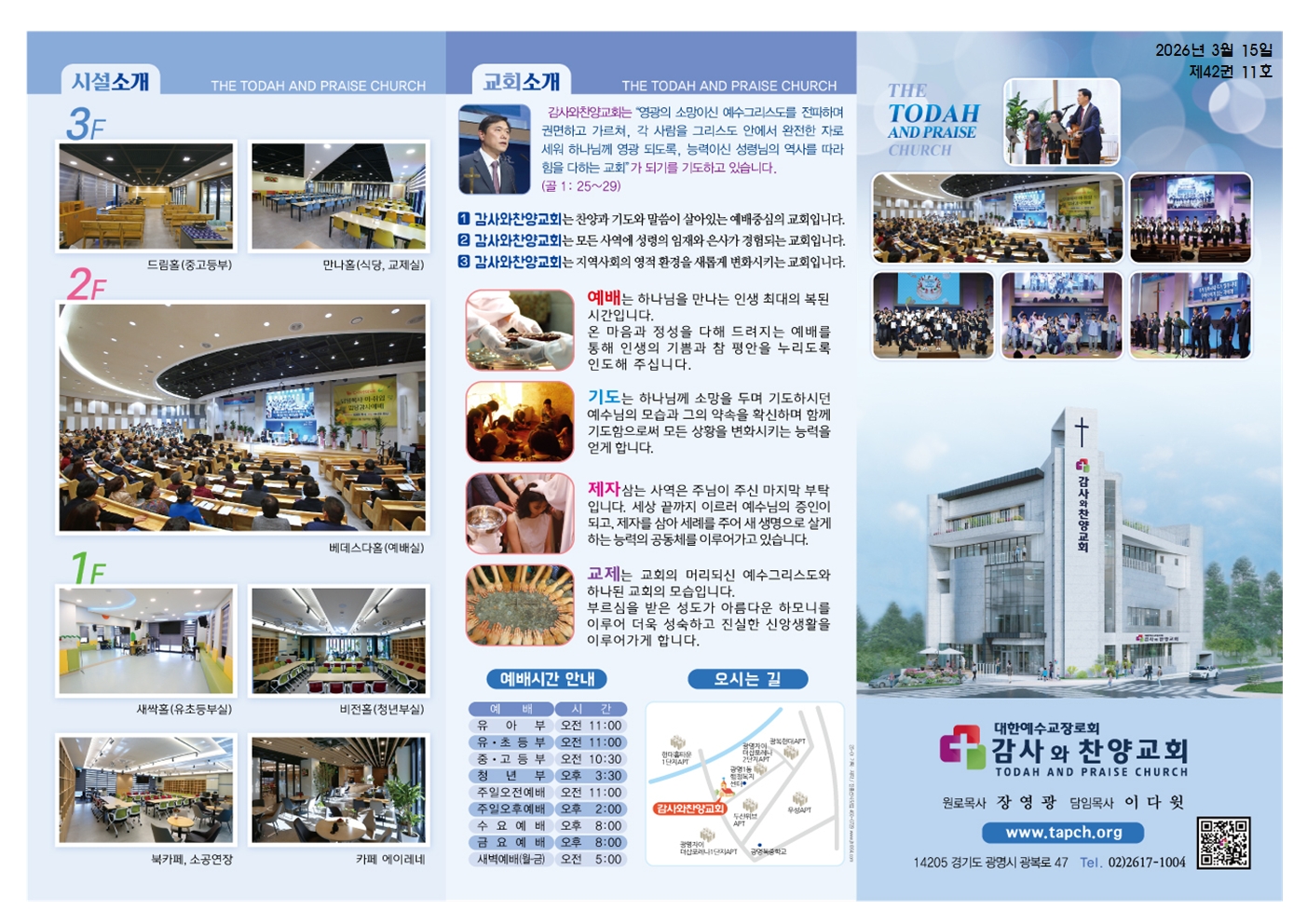 2026.3.15 주보001.jpg